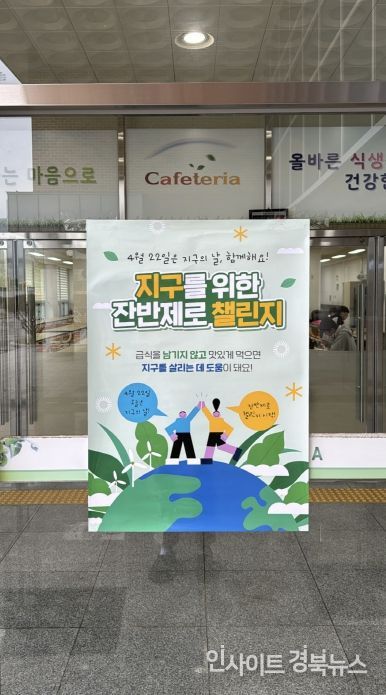 ‘율곡고, 지구의 날을 맞이하여 채식급식 제공’