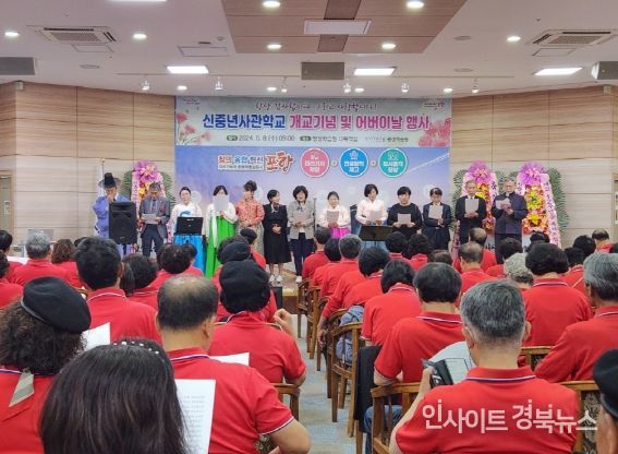 8일 평생학습원 다목적실에서 신중년사관학교 개교기념 및 어버이날 행사를 개최했다.