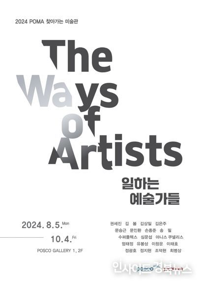 2024 POMA 찾아가는 미술관 홍보 포스터.