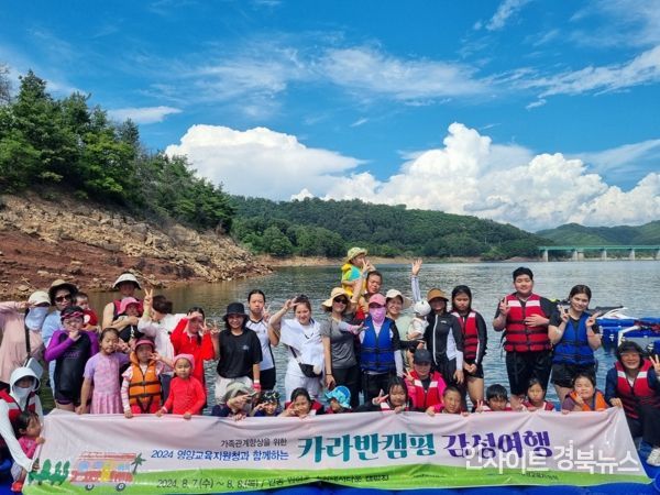 영양교육지원청 어울림가족 은하수 캠프