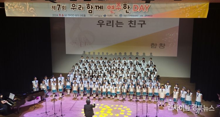 금요일 저녁 7시 행사 .‘제7회 우리 함께 연주한 Day’가 지난 6일 효자아트홀에서 개최됐다.