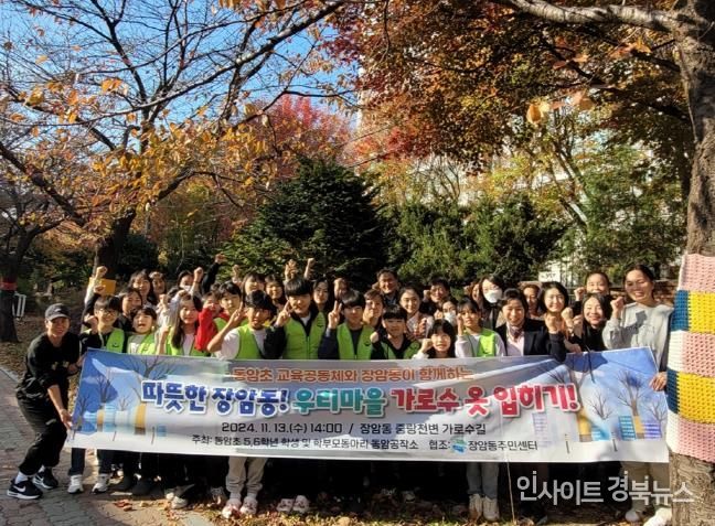 의정부시 장암동, 동암초 교육공동체와 나무 옷 입히기 활동 진행