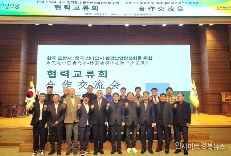 포항시는 4일 중국 칭다오시 관광 관련 단체를 초청해 관광 분야 활성화를 위한 협력 교류회를 시행하고 포항시 주요 관광지를 둘러보는 팸투어 행사를 가졌다.
