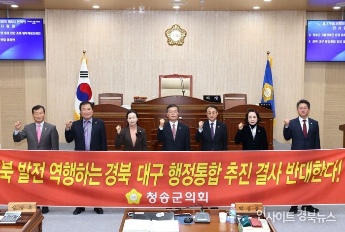 청송군의회, 경북·대구 행정통합 반대 결의안 채택