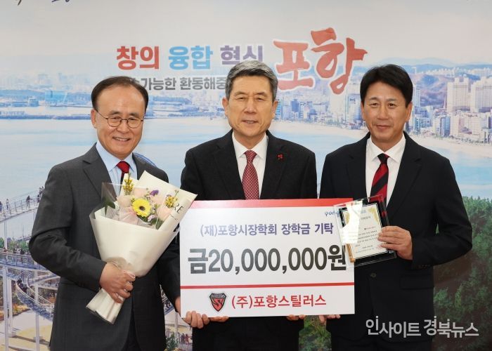 포항스틸러스가 24일 포항시청을 찾아 장학금 2,000만 원을 (재)포항시장학회에 기탁했다. 왼쪽부터 최종진 포항스틸러스 사장, 이강덕 포항시장, 박태하 포항스틸러스 감독.