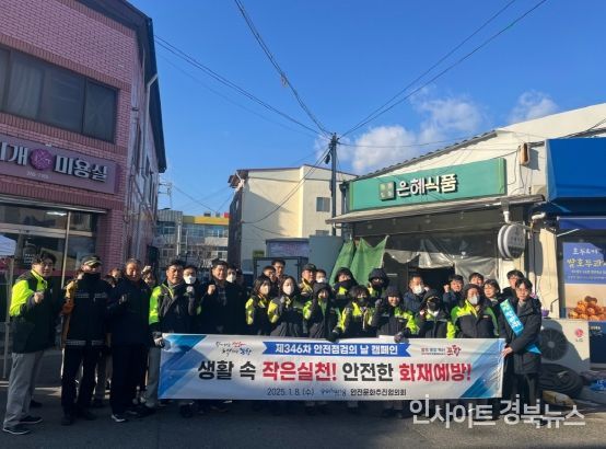 포항시가 8일 ‘제346차 안전점검의 날’을 맞아 시민 대상 안전점검의 날 홍보 및 겨울철 안전사고 예방 캠페인을 실시했다.