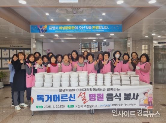 평생학습원 여성자원활동센터(회장 김인숙)가 민족 대명절 설을 맞아 20일 지역 독거 어르신 50세대를 위한 명절 음식 나눔 봉사활동을 실시했다.