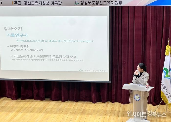 경산교육지원청, 기록 관리 실무 연수 실시