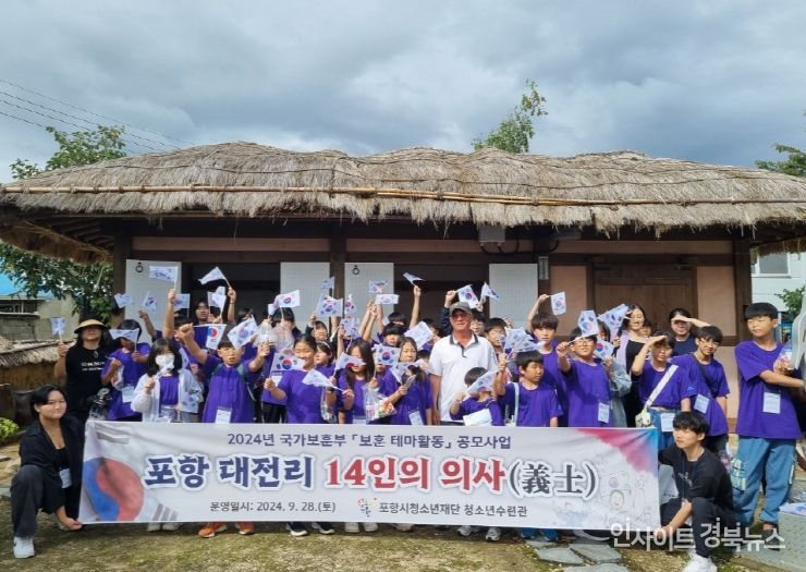 지난해 청소년수련관이 지역 내 청소년을 대상으로 운영한 국가보훈부 공모사업 ‘포항 대전리 14인의 의사’ 프로그램. 사진은 이준석 의사 생가 견학 기념 촬영.