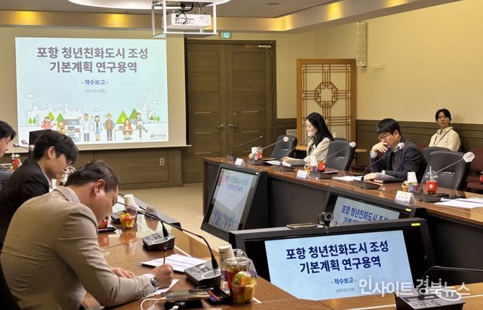 포항시가 지난 21일 시청 중회의실에서 포항 청년친화도시 조성 기본계획 연구용역 착수보고회를 개최했다.