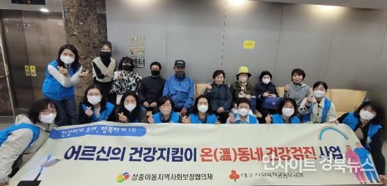 『온(溫)동네 내건강을 부탁해! 건강검진사업』 추진