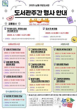 남동구, 4월 12일 도서관의 날 맞아 독서문화 프로그램 운영
