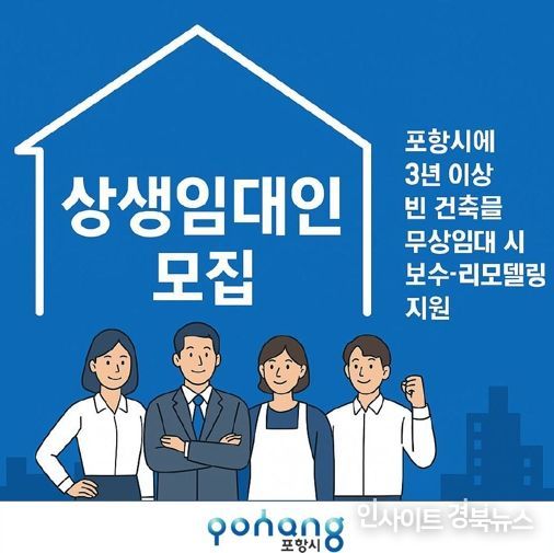상생임대인 3차 모집 포스터
