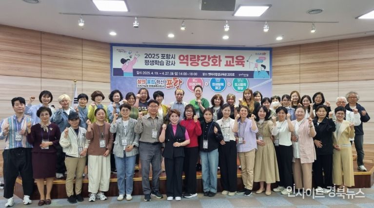 포항시 평생학습원은 지난 19일 뱃머리평생교육관 다목적실에서 평생학습 강사 42명을 대상으로 강사 역량 강화 교육을 시작했다.