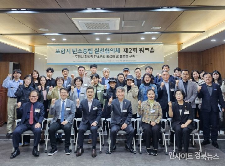 탄소중립 실천협의체 워크숍 개최