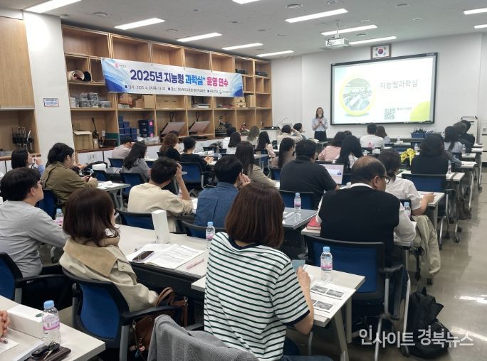 2025년 경북형 지능형 과학실+ 운영 연수 개최