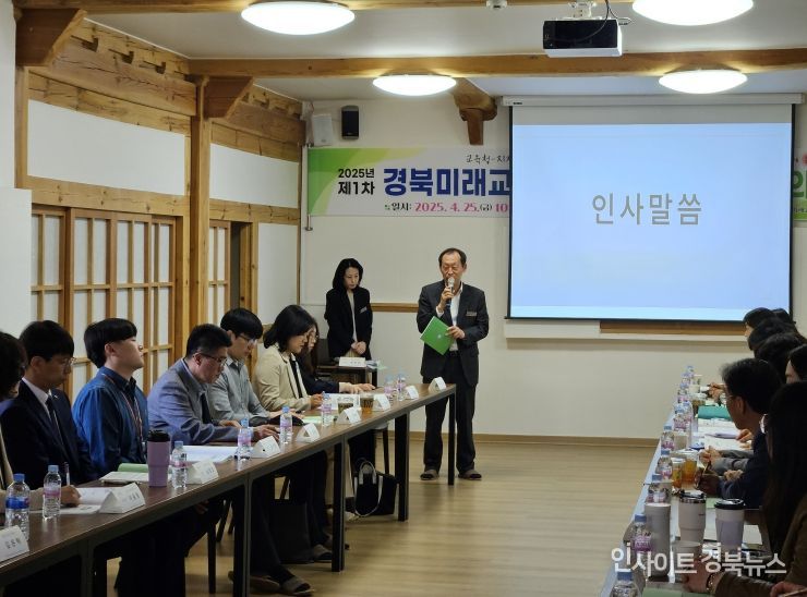 경북교육청, 2025년 제1차 경북미래교육지구 업무 담당자 협의회 개최