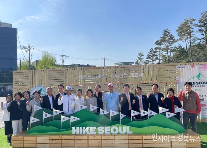 서울시의회 문화체육관광위원회, 유정희 서울시의원 '서울등산관광센터 관악산점' 개관식 참여