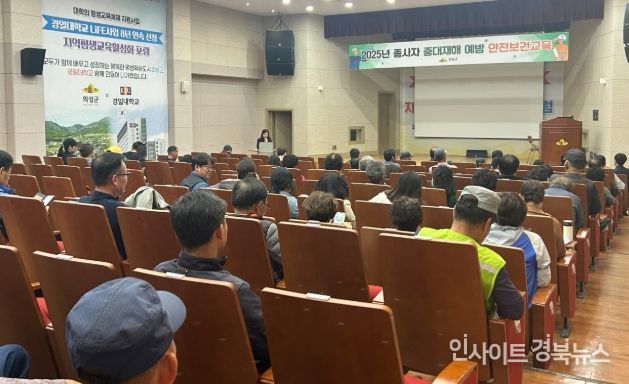 의성군, 중대재해예방 정기 안전보건교육