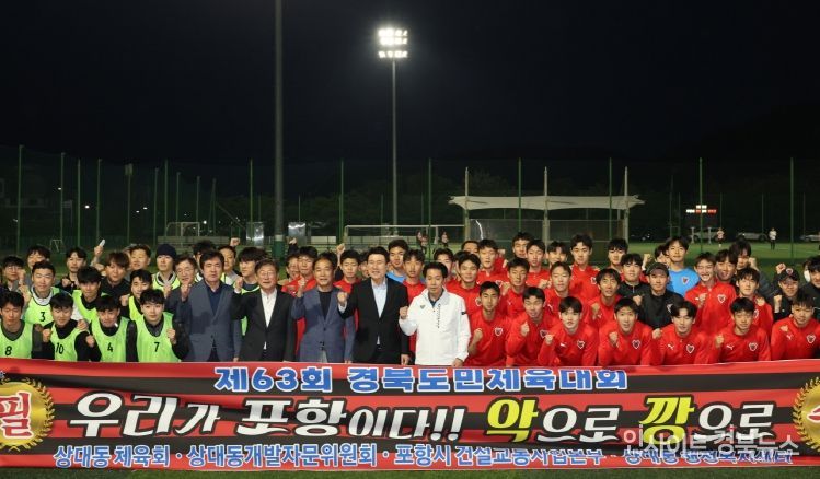 이강덕 포항시장과 범시민서포터즈가 29일 양덕스포츠타운축구장을 찾아 제63회 경북도민체육대회 출전을 앞두고 막바지 훈련에 한창인 포항 축구 선수단을 응원했다.