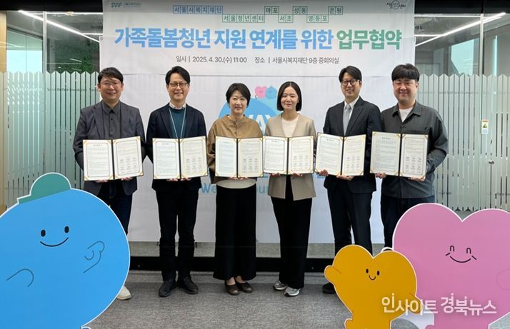 4월 30일 재단은 서울청년센터와 서울시복지재단에서 가족돌봄청년지원을 위한 업무협약식을 진행했다.