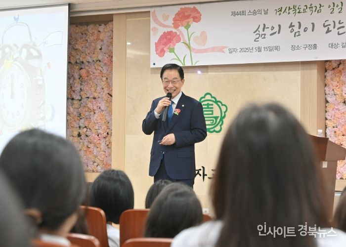 임종식 경북교육감, 스승의 날 일일 교사로 특별한 수업 진행!