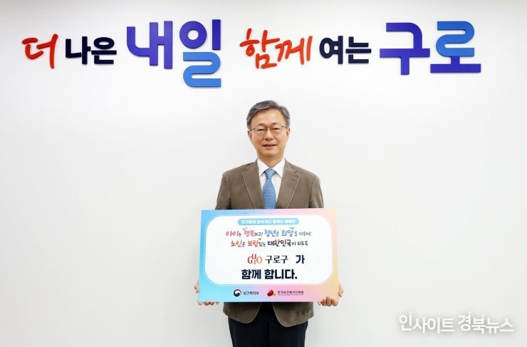 장인홍 구로구청장이 16일 ‘인구문제 인식 개선 릴레인 캠페인’에 동참했다.