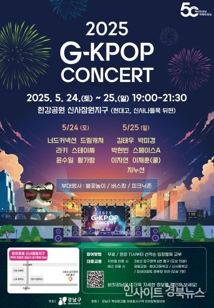 [포스터] GKPOP 콘서트