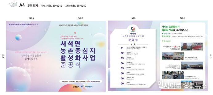 서석면 농촌중심지활성화사업 준공식