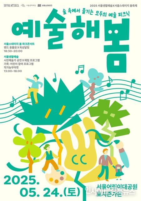 2025 예술해봄 축제 포스터