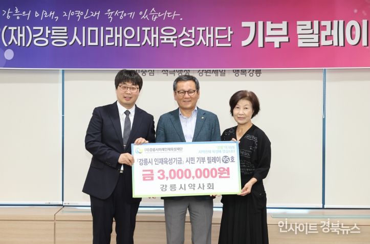 강릉시약사회 지역 인재 육성을 위한 장학금 기탁