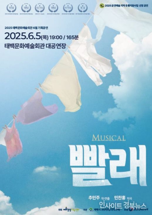대한민국 스테디셀러 뮤지컬 ‘빨래’ 공연 개최