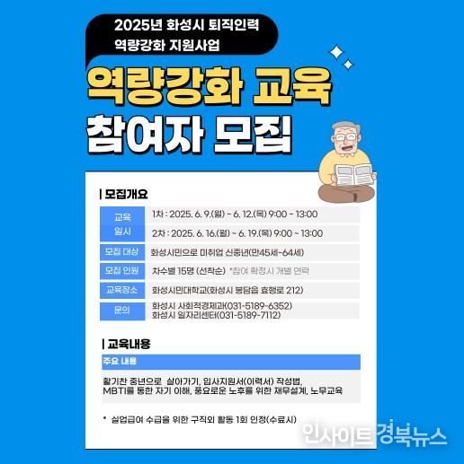 2025년 퇴직인력 역량강화 교육 참여자 모집 포스터