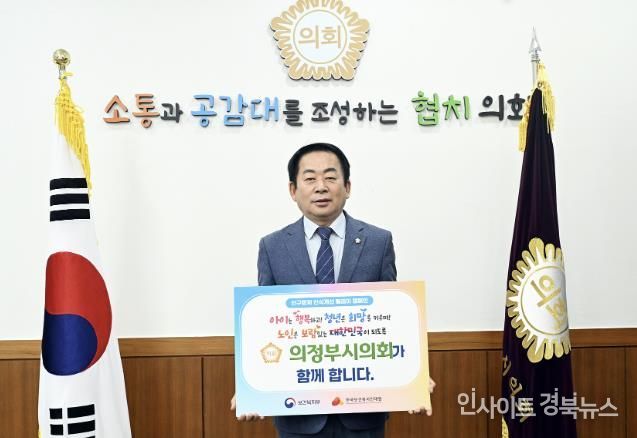 의정부시의회 김연균 의장, 인구문제 인식개선 릴레이 캠페인 참여