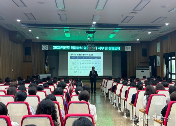 학교급식 영양(교)사 직무 및 청렴교육