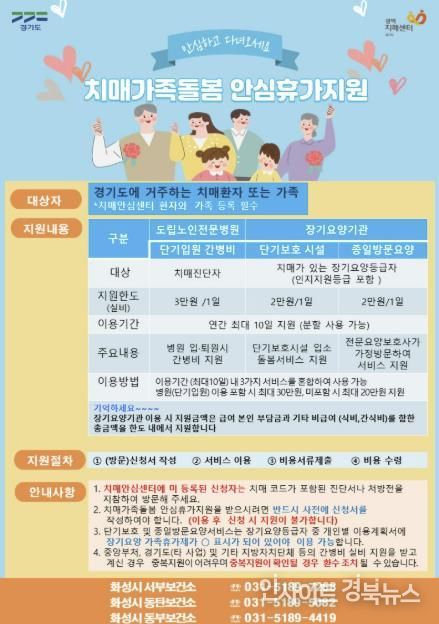 치매가족돌봄 안심휴가 지원 안내문