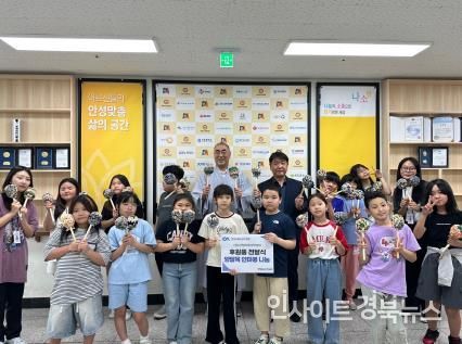 안성시청소년수련관 청소년방과후아카데미, 가정의 달을 맞이해 직접 만든 안마봉 안성시노인복지관에 전달