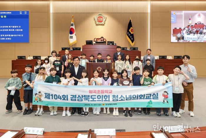 구미 형곡초등학교 학생들, 경북도의회 청소년의회교실에서 '작은 도의원' 활약