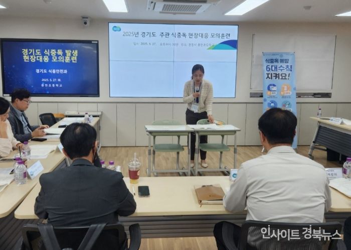 지난 27일 충현초등학교에서 식중독 사고 발생 시 신속하고 체계적으로 대응하기 위해 합동 모의훈련이 진행되고 있다.