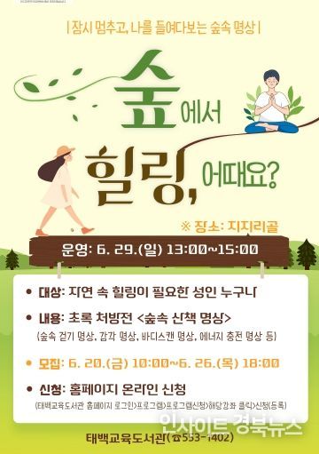 숲으로 떠나는 힐링여행 안내문