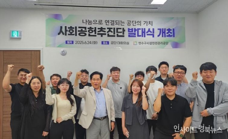 사회공헌추진단 출범